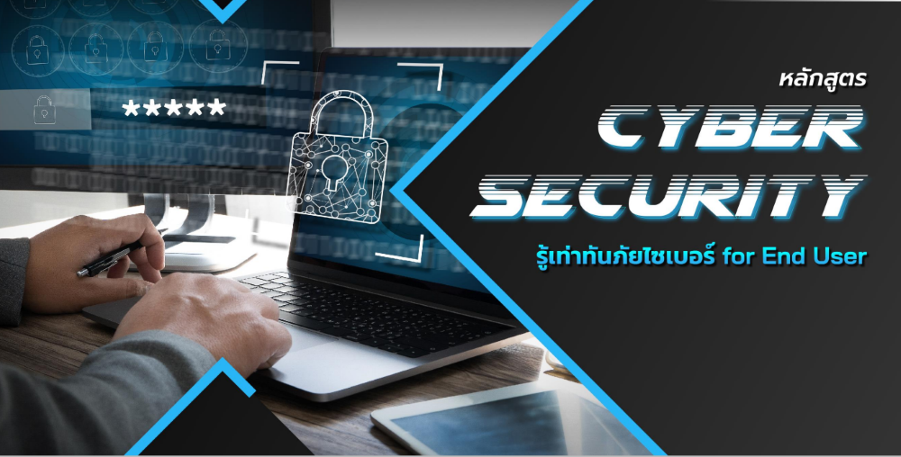 (TH)(31-1-67) อบรม Cyber Security 66