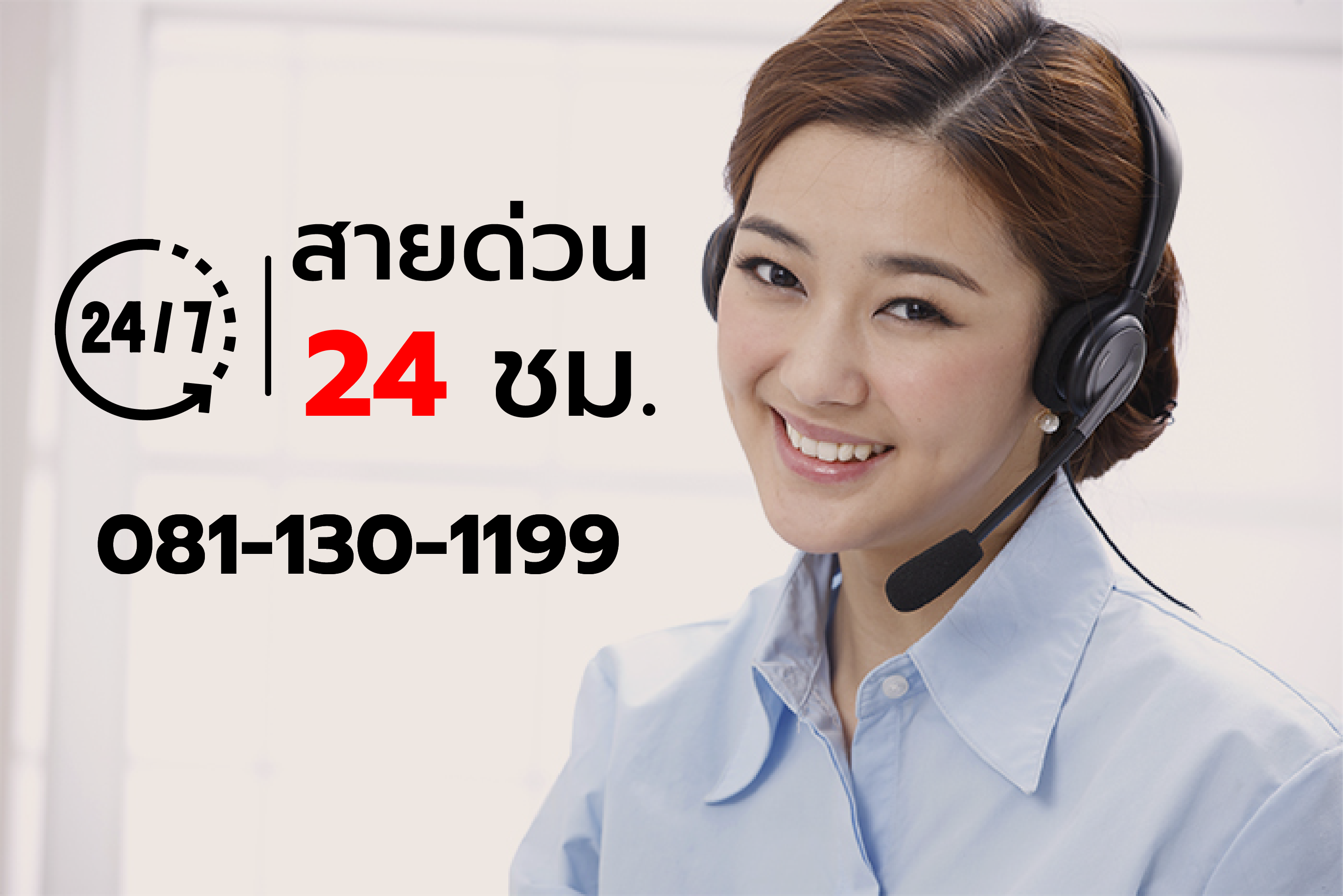 (TH)(17-6-67)Hotline 24